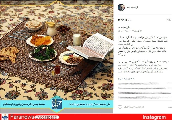 رمضان در اینستاگرام رضایی +عکس