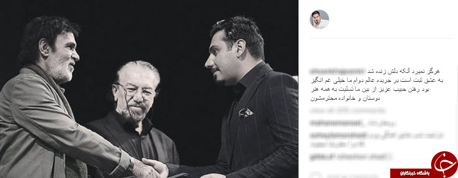 واکنش چهرهها به درگذشت حبیب +تصاویر واکنش چهرهها به درگذشت حبیب +تصاویر
