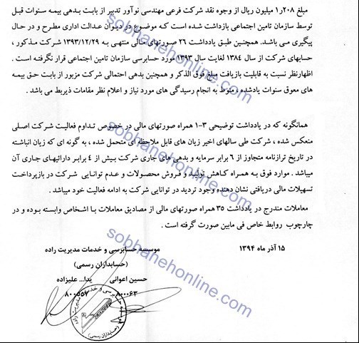 جزئیات جدیدی از تعطیلی «ارج» +سند جزئیات جدیدی از تعطیلی «ارج» +سند