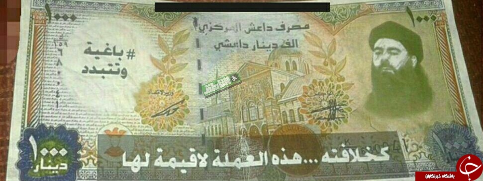 عکس/ اسکناس مخصوص شهروندان داعشی عکس/ اسکناس مخصوص شهروندان داعشی
