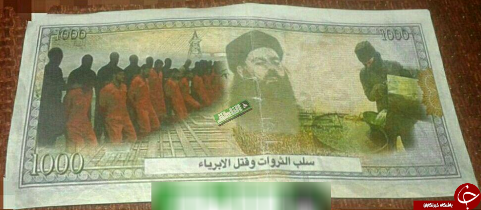 عکس/ اسکناس مخصوص شهروندان داعشی
