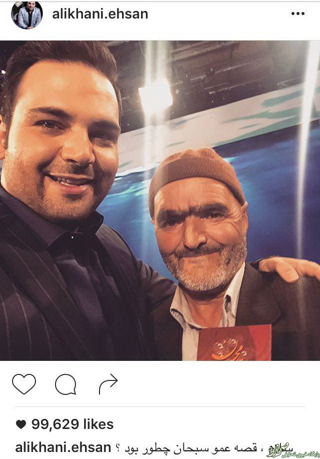 عکس/ سلفی علیخانی با عموسبحان