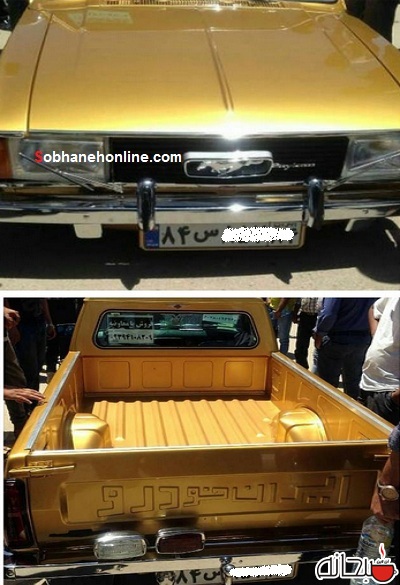 عکس/ پیکان وانت طلایی! عکس/ پیکان وانت طلایی!