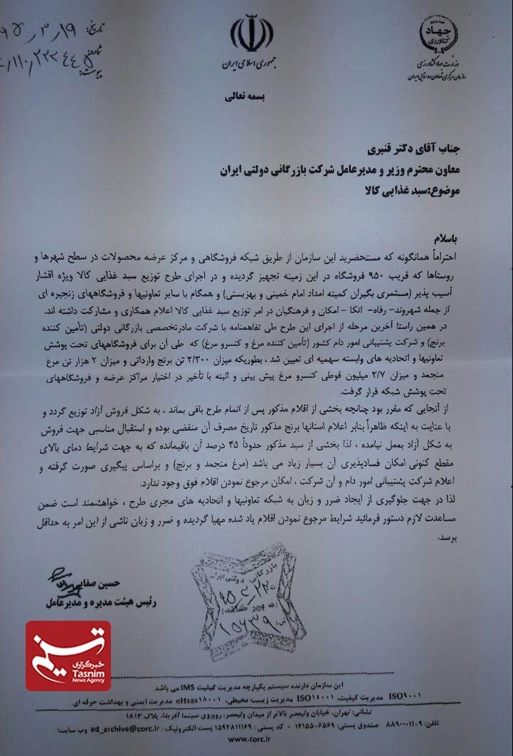 برنج تاریخ‌مصرف گذشته در سبد کالا +سند