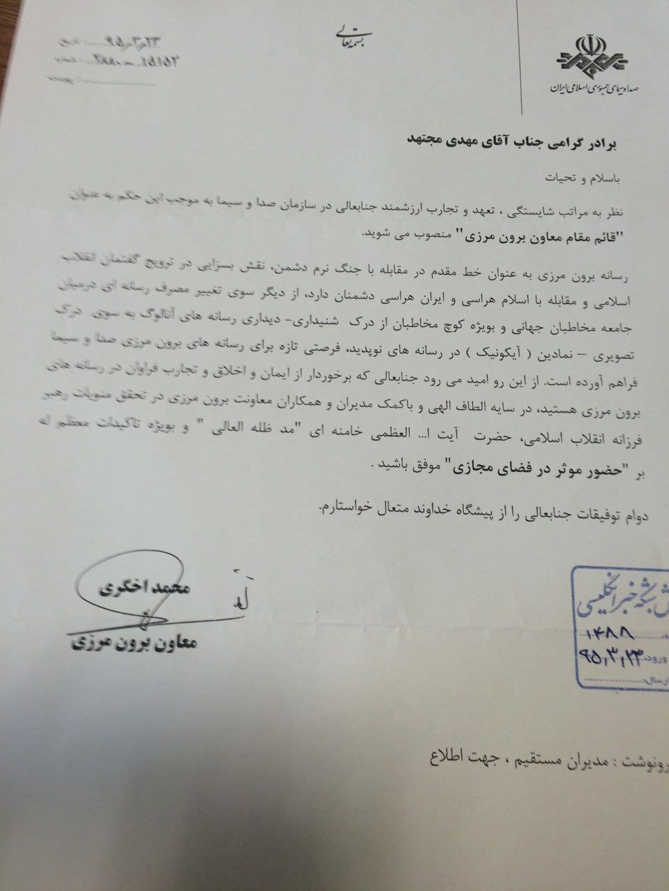 یک انتصاب در صداوسیما +عکس و حکم