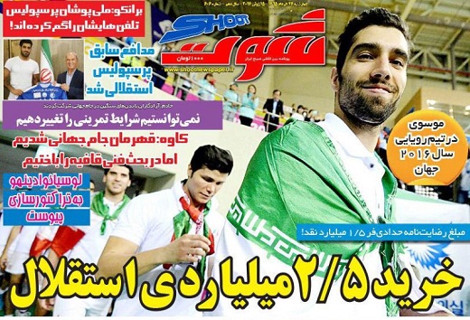 عکس/ خرید 2/5 میلیاردی استقلال! عکس/ خرید 2/5 میلیاردی استقلال!