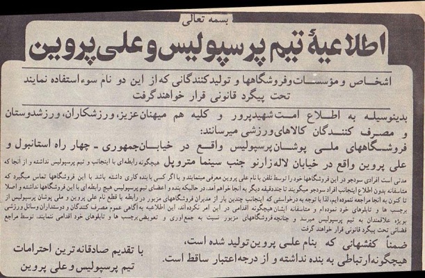 اطلاعیه جالب پروین علیه سودجویان!‎+عکس
