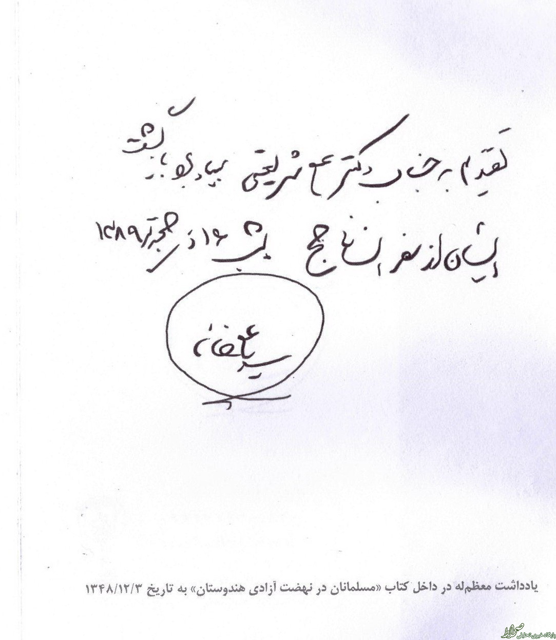 عکس/ هدیه‌ای که رهبرانقلاب به شریعتی داد