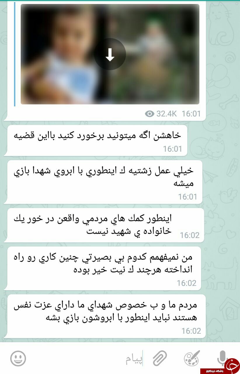 سودجویی با آبروی 