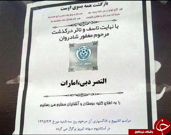 واکنش عربستان به تشییع تیم النصر! +عکس