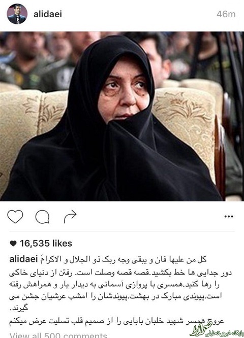 متن اينستاگرامي علي دايي براي درگذشت همسر شهيد بابايي متن اينستاگرامي علي دايي براي درگذشت همسر شهيد بابايي