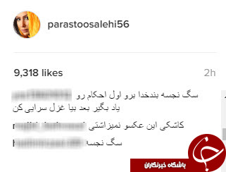 واکنش کاربران به رفتار توجیه ناپذیر پرستو صالحی+کامنت ها