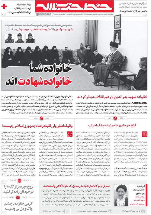 دیدار خانواده شهید بدرالدین با رهبر انقلاب در خط حزبالله+عکس دیدار خانواده شهید بدرالدین با رهبر انقلاب در خط حزبالله+عکس