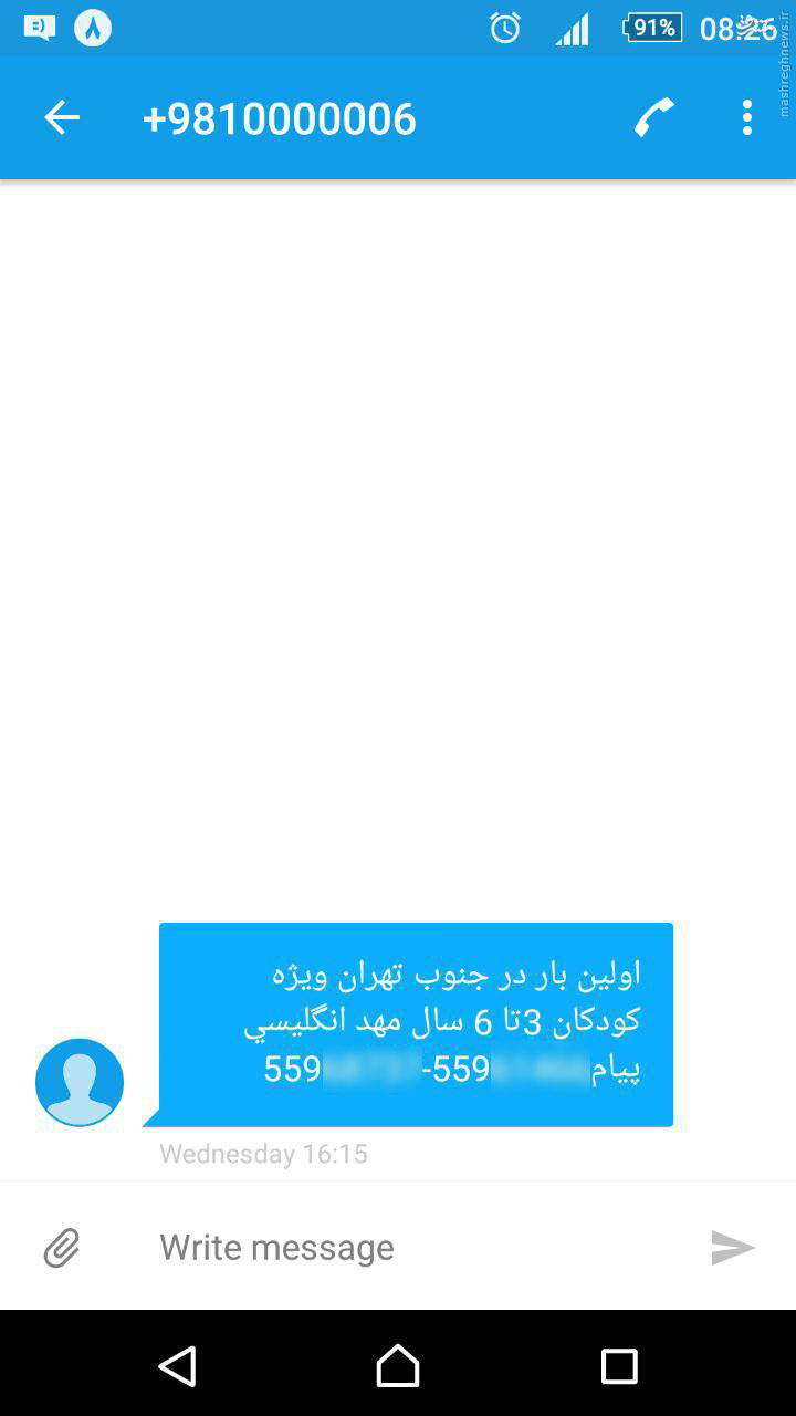 عکس/ تبلیغ مهد کودک انگلیسی در تهران عکس/ تبلیغ مهد کودک انگلیسی در تهران