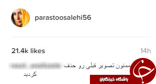 بازیگر زن پست جنجالی‌اش را حذف کرد+عکس