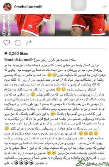 طارمی: ترکاشوند به دروغ گفت تمدید کردم طارمی: ترکاشوند به دروغ گفت تمدید کردم