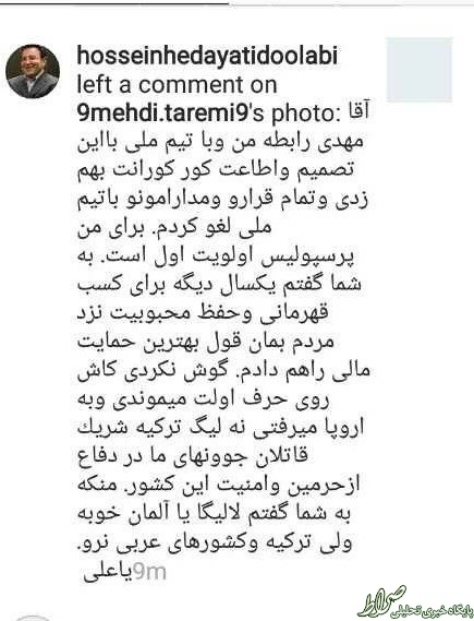حمله هدایتی به طارمی حمله هدایتی به طارمی