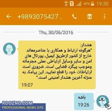 عکس/ هشدار امنیتی به فعالان رسانه‌ای