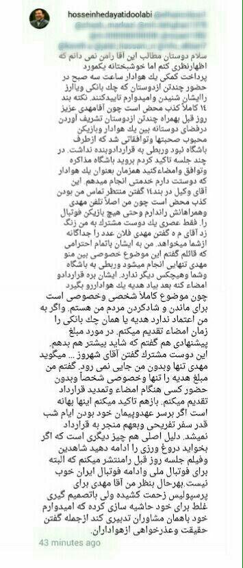 هدایتی:شماره طارمی وهیچ فوتبالیستی را ندارم! هدایتی:شماره طارمی وهیچ فوتبالیستی را ندارم!