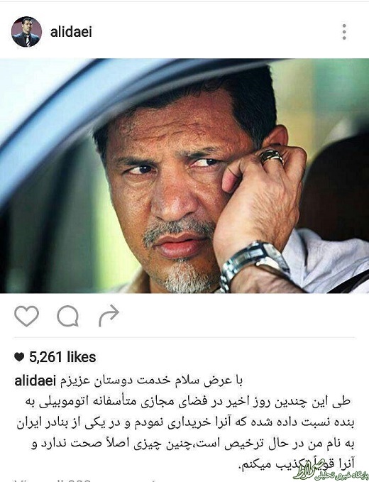 عکس/واکنش دایی به شایعات درباره خودروی جدیدش عکس/واکنش دایی به شایعات درباره خودروی جدیدش