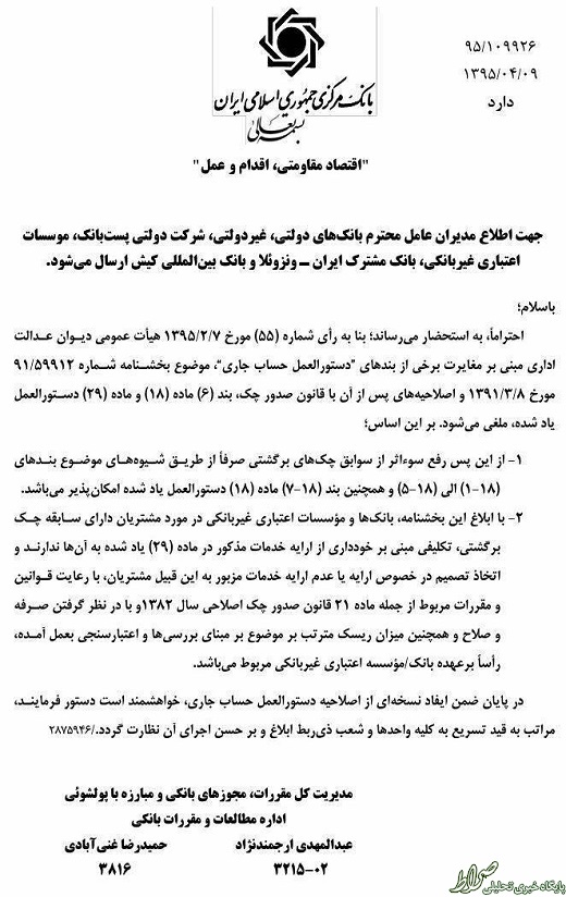 چک برگشتی ها نگران نباشند چک برگشتی ها نگران نباشند