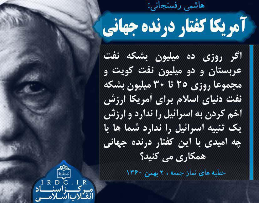عکس/نمایی از گذشته تندروی هاشمی عکس/نمایی از گذشته تندروی هاشمی