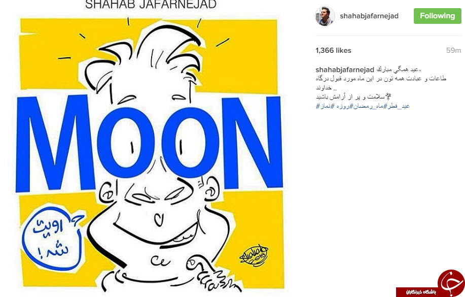 چهره ها عید فطر را تبریک گفتند+تصاویر چهره ها عید فطر را تبریک گفتند+تصاویر