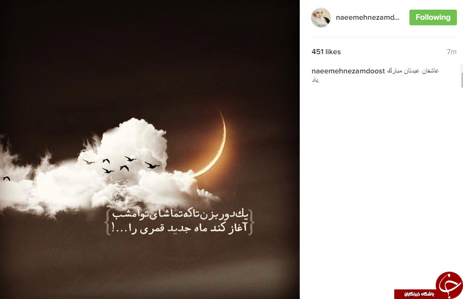 چهره ها عید فطر را تبریک گفتند+تصاویر