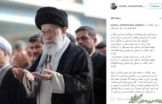 نماز عیدفطر در اینستاگرام سردار باقری+عکس نماز عیدفطر در اینستاگرام سردار باقری+عکس