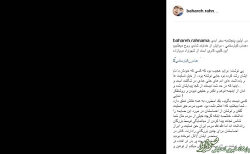 پاسخ بهاره رهنما به نوشته نیکی کریمی پاسخ بهاره رهنما به نوشته نیکی کریمی