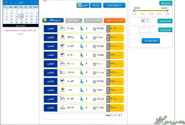 افزایش دوباره قیمت بلیت هواپیما +جدول