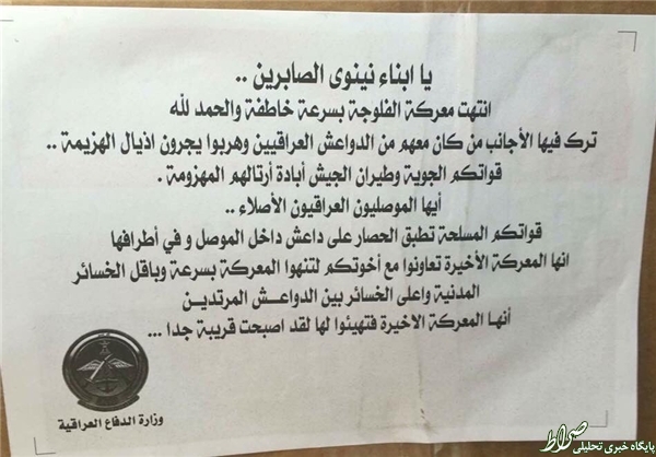 اعلامیه‌های ارتش عراق برفراز موصل+عکس