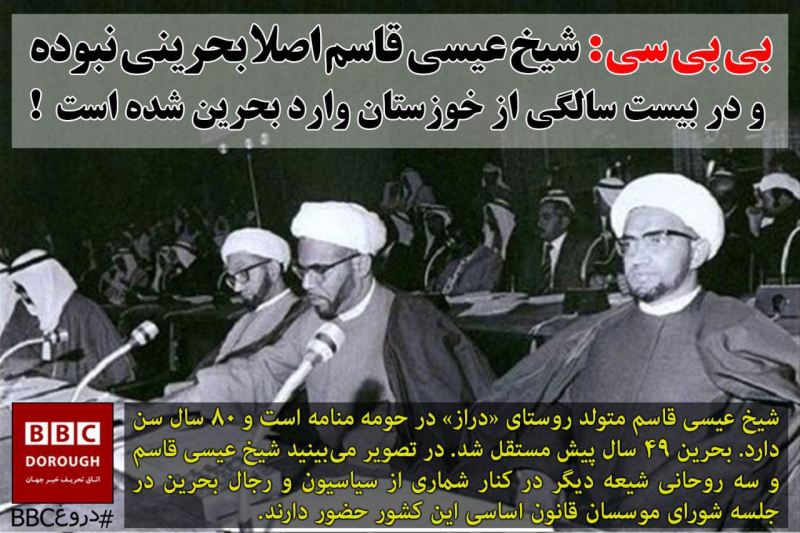 دروغ بی بی سی؛ این بار در حمایت از آل خلیفه دروغ بی بی سی؛ این بار در حمایت از آل خلیفه