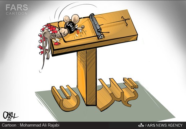 کاریکاتور/ تکفیری‎‎ها در تهران به دام افتادن!