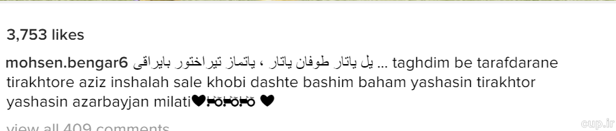 عکس/بنگر شعار معروف تراکتوری ها را فریاد زد عکس/بنگر شعار معروف تراکتوری ها را فریاد زد