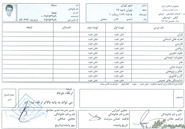 تفاوت کارنامه تحصیلی بعد از ۳۰ سال+عکس