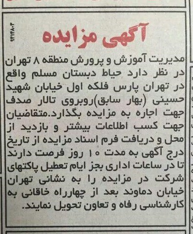 روش جدید مدارس برای درآمدزایی! +عکس
