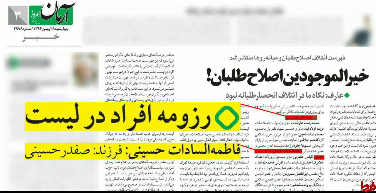 حال امروز حامیان فاطمه حسینی +تصاویر