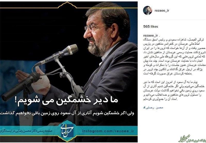 عکس/ پیام محسنرضایی به آلسعود عکس/ پیام محسنرضایی به آلسعود