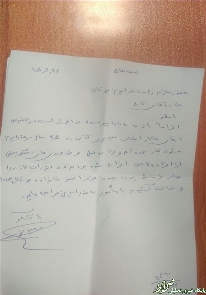 حکم کارمند اخراجی فدراسیون فوتبال +سند