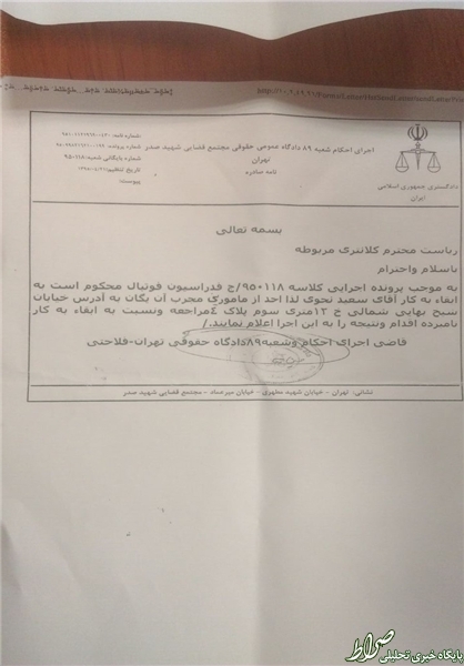 حکم کارمند اخراجی فدراسیون فوتبال +سند