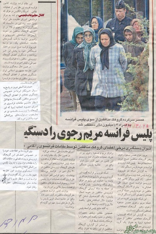عکس/ دستگیری مریم رجوی در فرانسه عکس/ دستگیری مریم رجوی در فرانسه