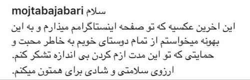 خداحافظی جباری از هواداران استقلال