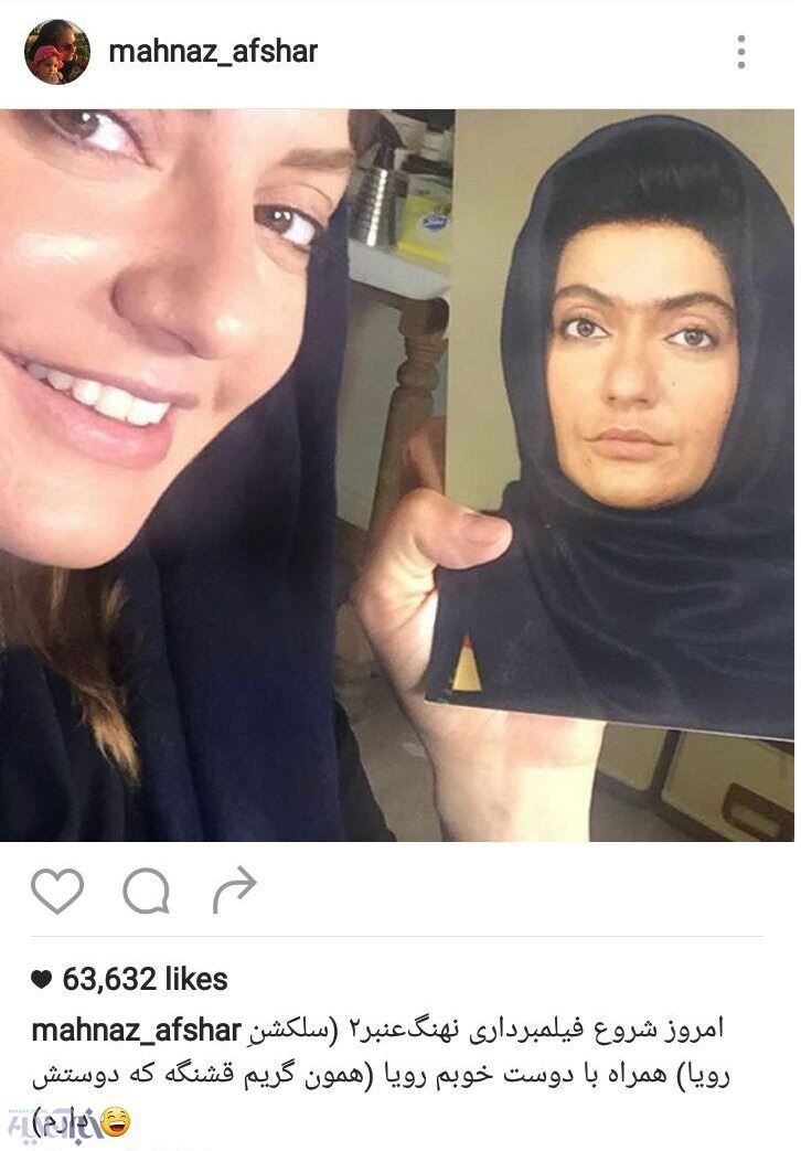 عکس/ نظر مهناز افشار درباره گریم جدیدش