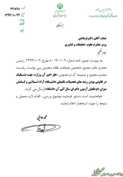 شکایت رفسنجانی از وزارت علوم به روحانی شکایت رفسنجانی از وزارت علوم به روحانی