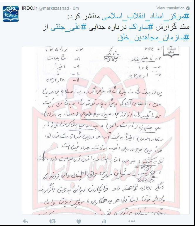 سند/ گزارش ساواک درباره جدایی جنتی از منافقین سند/ گزارش ساواک درباره جدایی جنتی از منافقین
