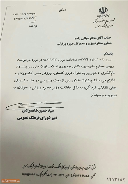 مخالفت گودرزی با ثبت یک روز در تقویم