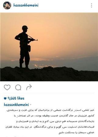 پیام تسلیت سیدحسن خمینی برای درگذشت سربازان پیام تسلیت سیدحسن خمینی برای درگذشت سربازان