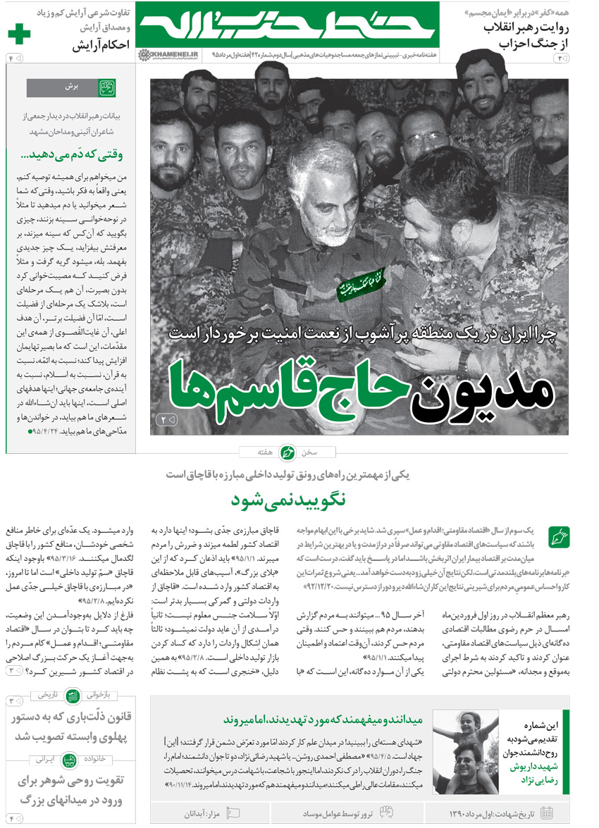 «مدیون حاج قاسمها» در شماره ۴۲ خط حزبالله «مدیون حاج قاسمها» در شماره ۴۲ خط حزبالله