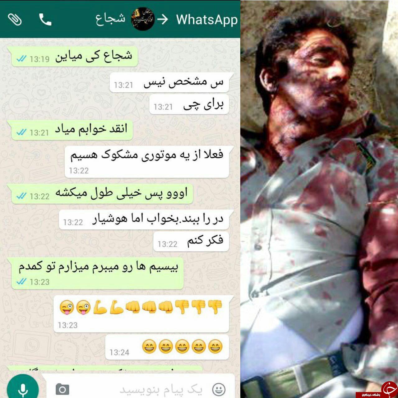 آخرین مکالمه محیط بانی که شهید شد +عکس